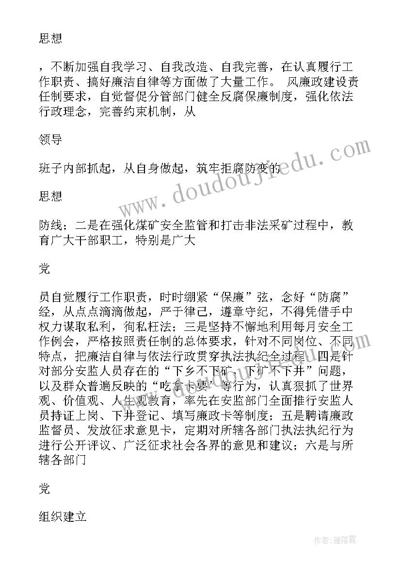 工程分管领导点评工作 财务分管领导述职报告(优秀6篇)