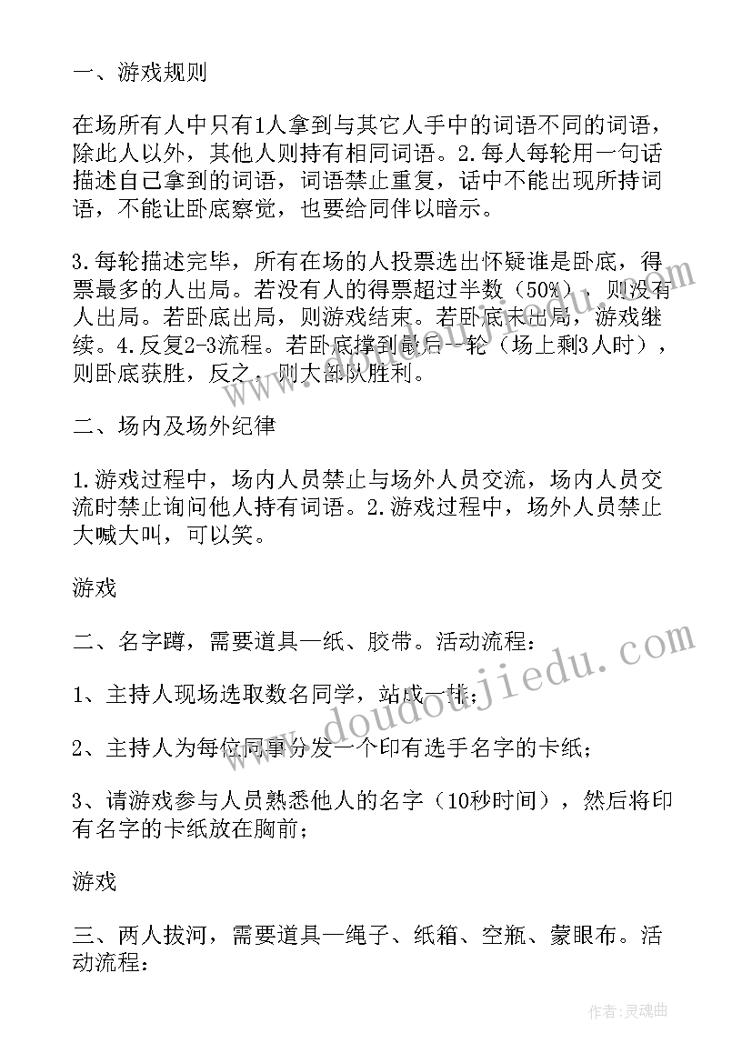 最新学校体育部活动策划 体育部活动策划书(通用5篇)