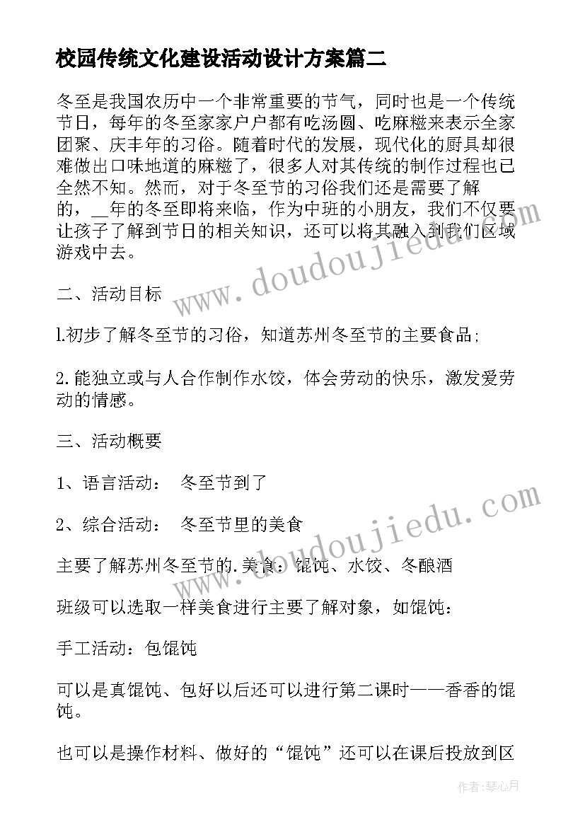 2023年校园传统文化建设活动设计方案(精选10篇)