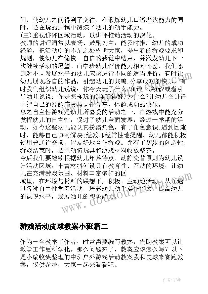 2023年游戏活动皮球教案小班(精选5篇)