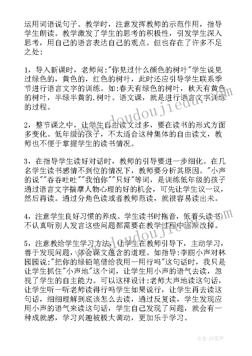 最新树叶拓印教学反思(实用5篇)