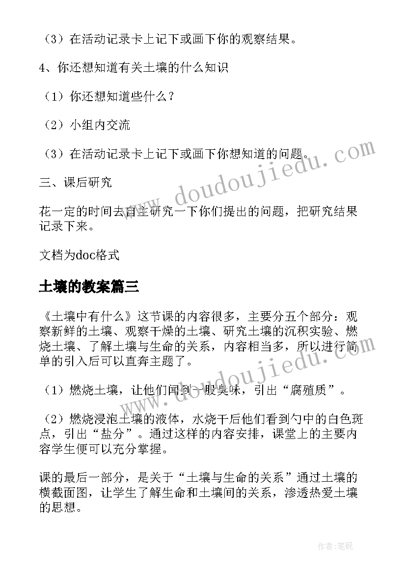 2023年土壤的教案(汇总5篇)