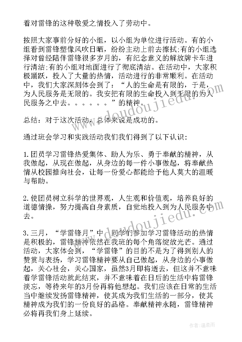 小学学雷锋志愿活动总结(通用5篇)