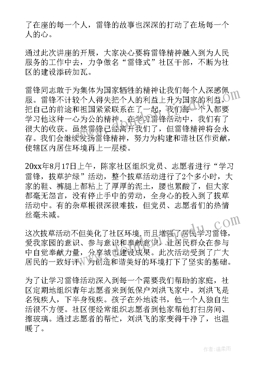 小学学雷锋志愿活动总结(通用5篇)