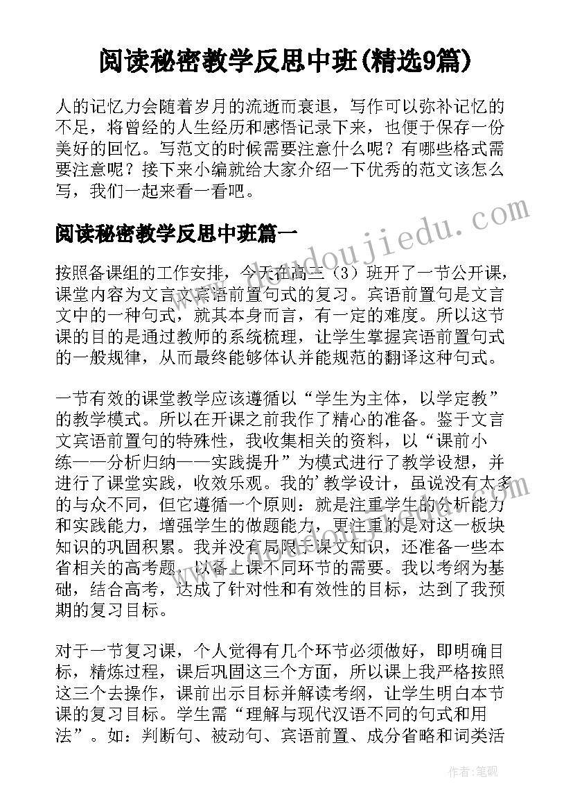 阅读秘密教学反思中班(精选9篇)