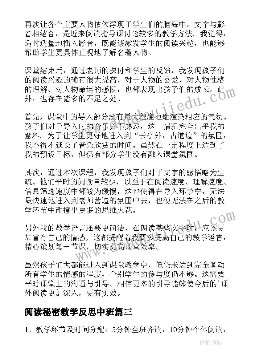 阅读秘密教学反思中班(精选9篇)