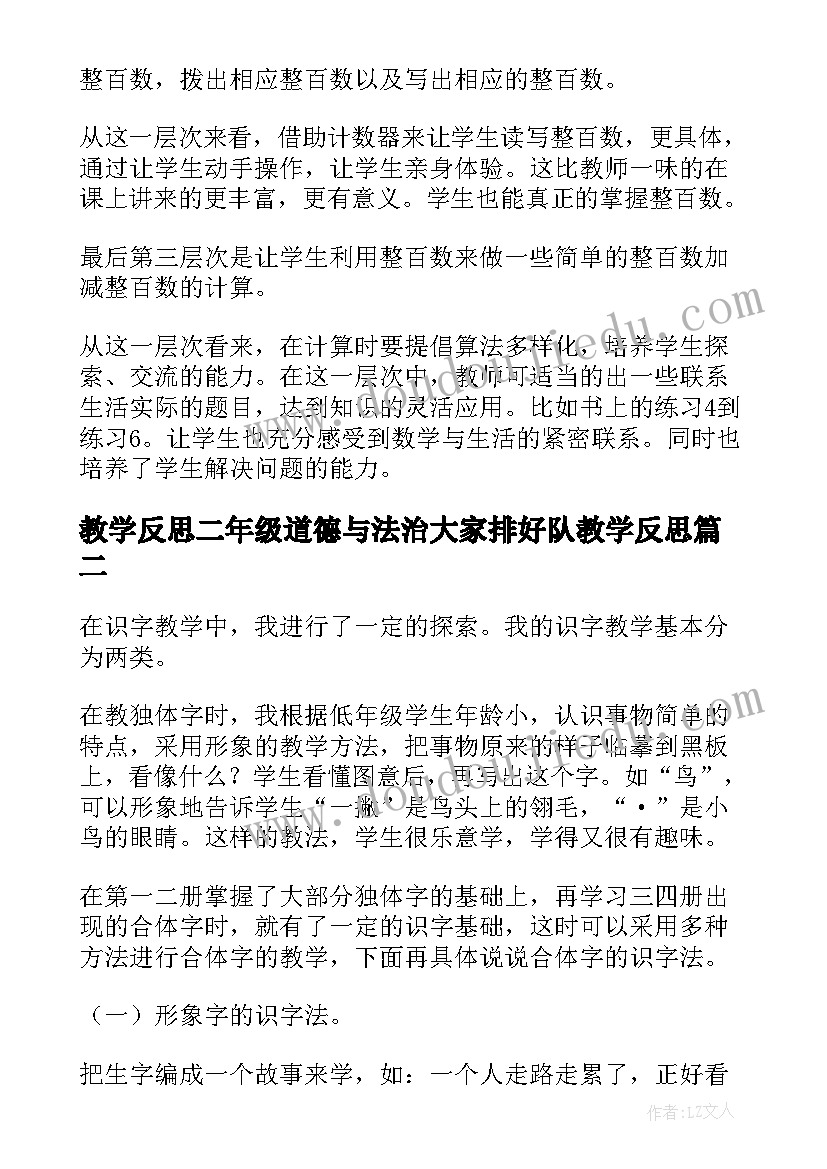 教学反思二年级道德与法治大家排好队教学反思(大全7篇)