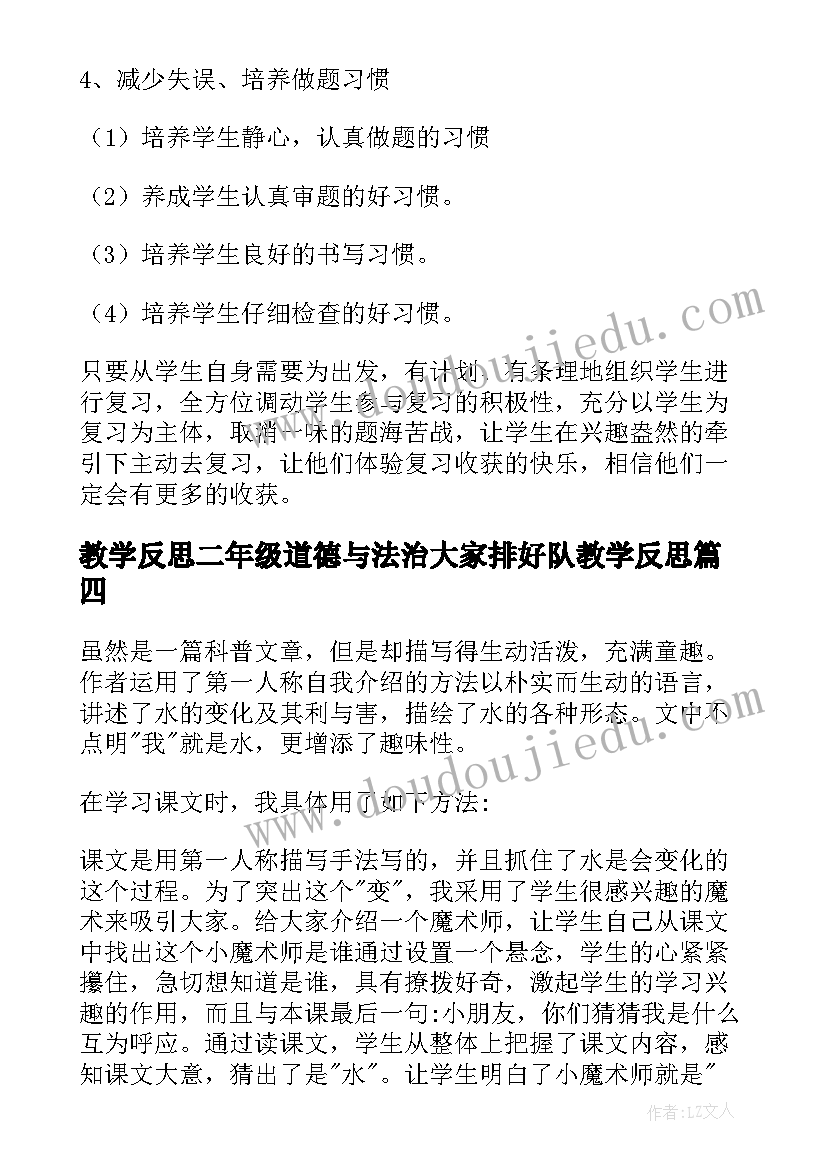 教学反思二年级道德与法治大家排好队教学反思(大全7篇)