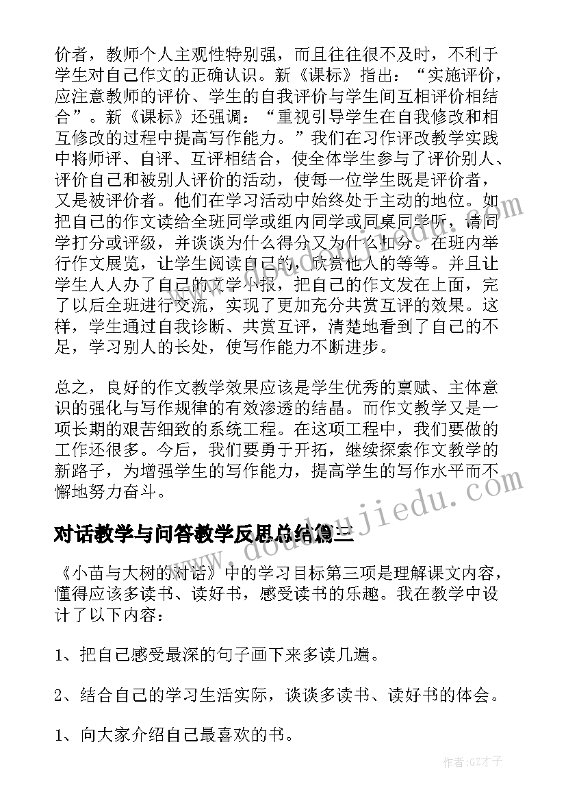 2023年对话教学与问答教学反思总结(实用10篇)