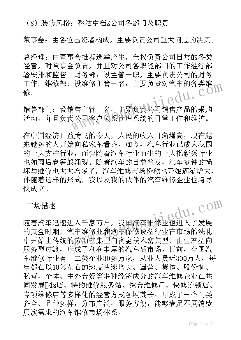 2023年大学生跑腿服务策划书 大学生创业计划书(优秀7篇)