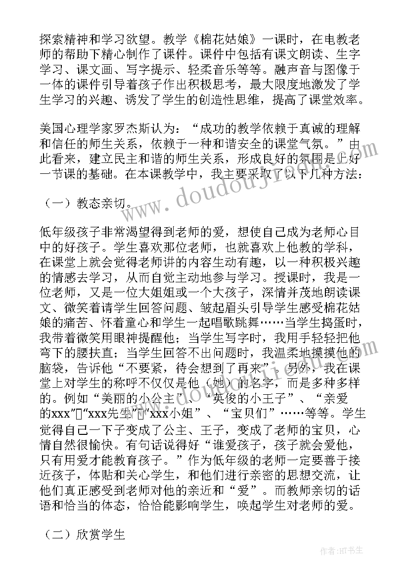 最新阿里山的姑娘教案活动反思 棉花姑娘教学反思(实用9篇)