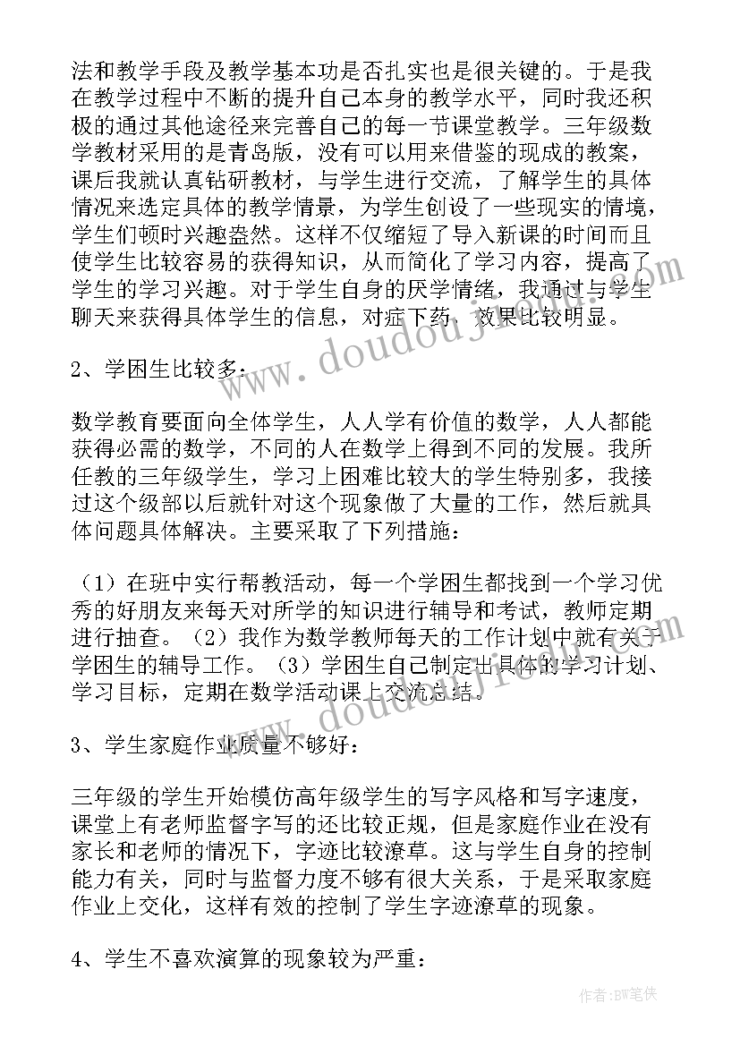 最新北师大版数学三年级下教学反思(优质9篇)