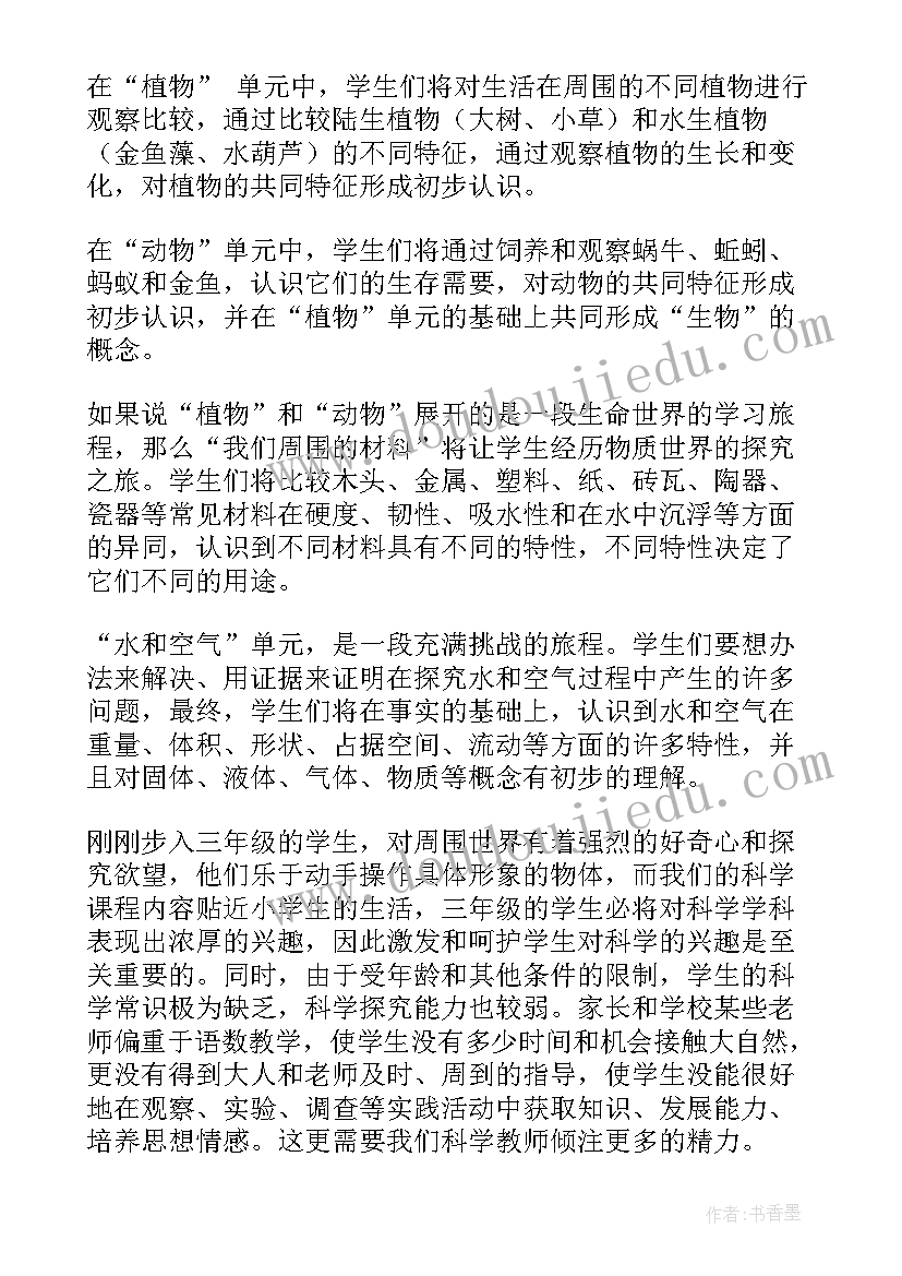 最新新课标三年级科学教学计划及反思(优质5篇)