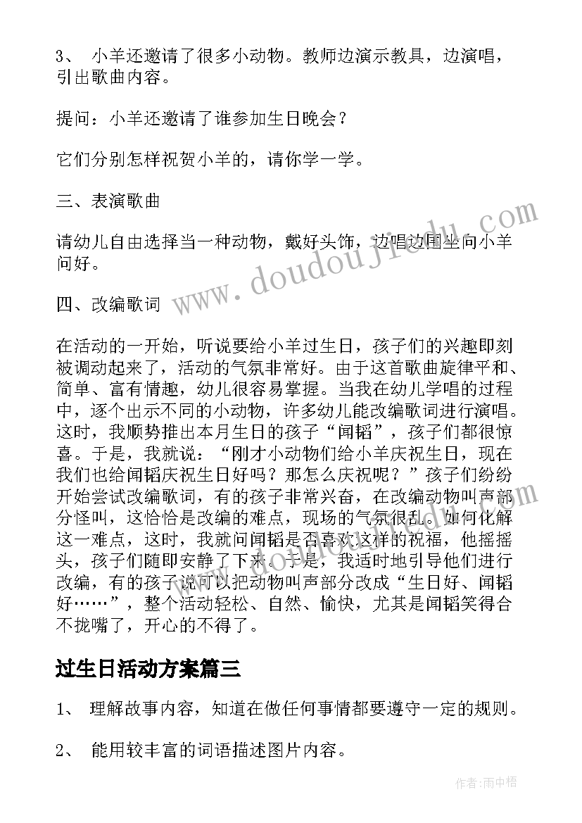 最新过生日活动方案(通用5篇)