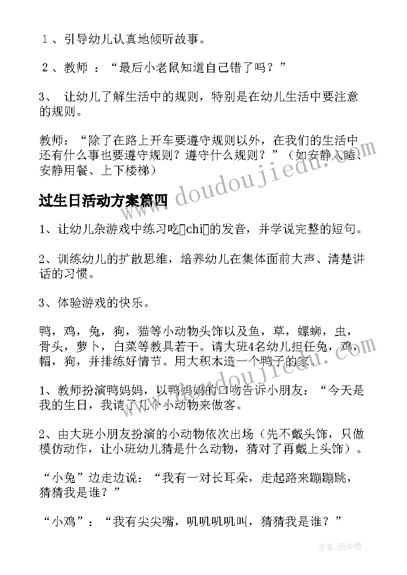 最新过生日活动方案(通用5篇)