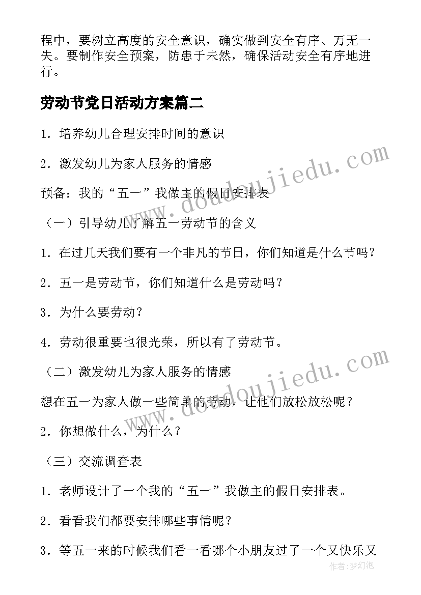 劳动节党日活动方案(大全5篇)