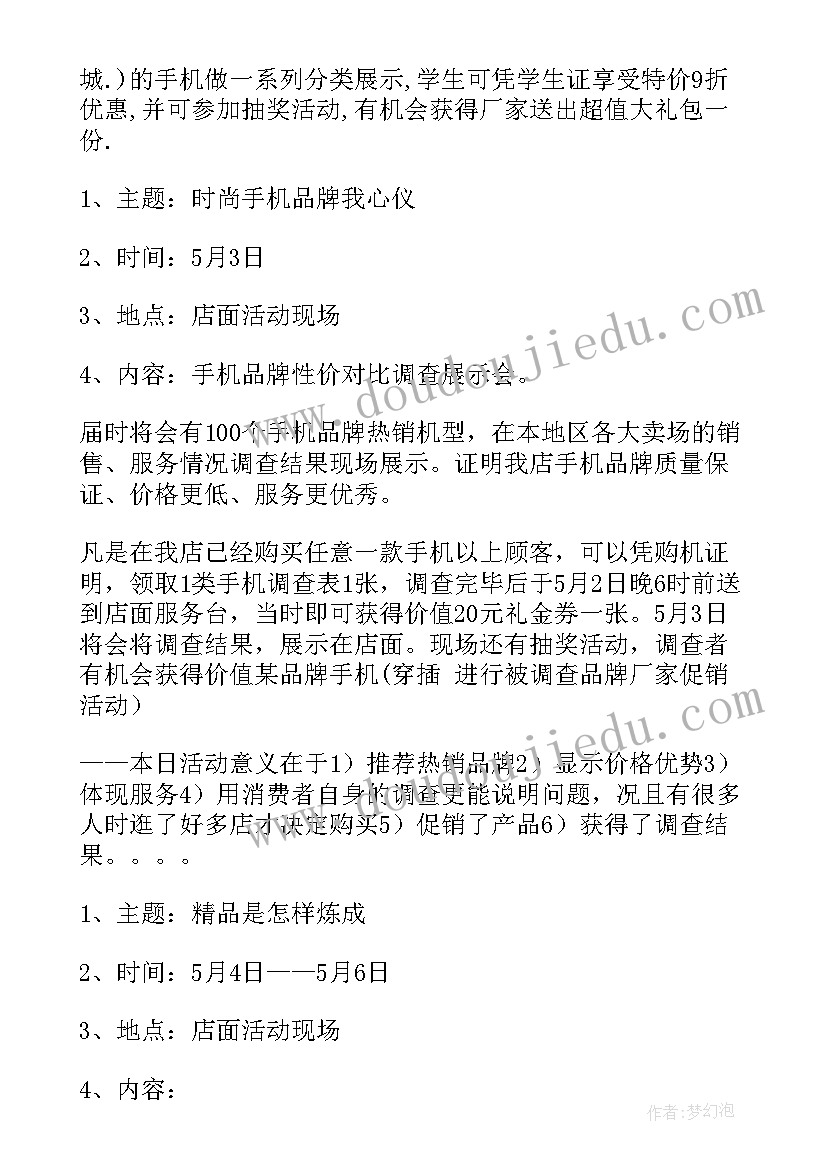 劳动节党日活动方案(大全5篇)