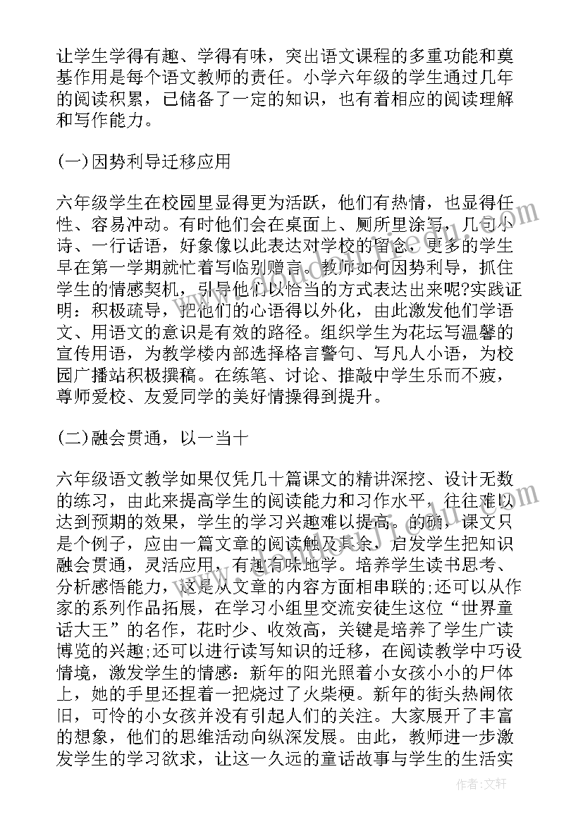 六年级花非花教学反思(汇总9篇)