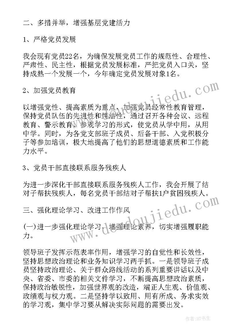 农商银行党委书记党建工作述职 党委书记党建述职报告(优质9篇)