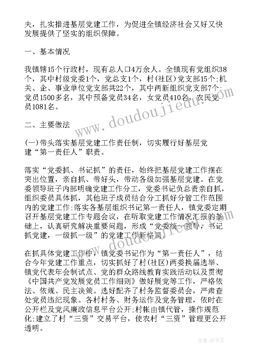 农商银行党委书记党建工作述职 党委书记党建述职报告(优质9篇)