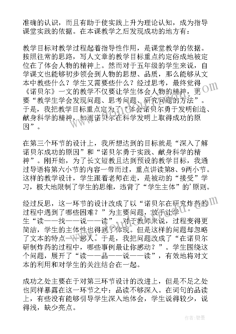 五年级语文下半学期教学反思(精选8篇)