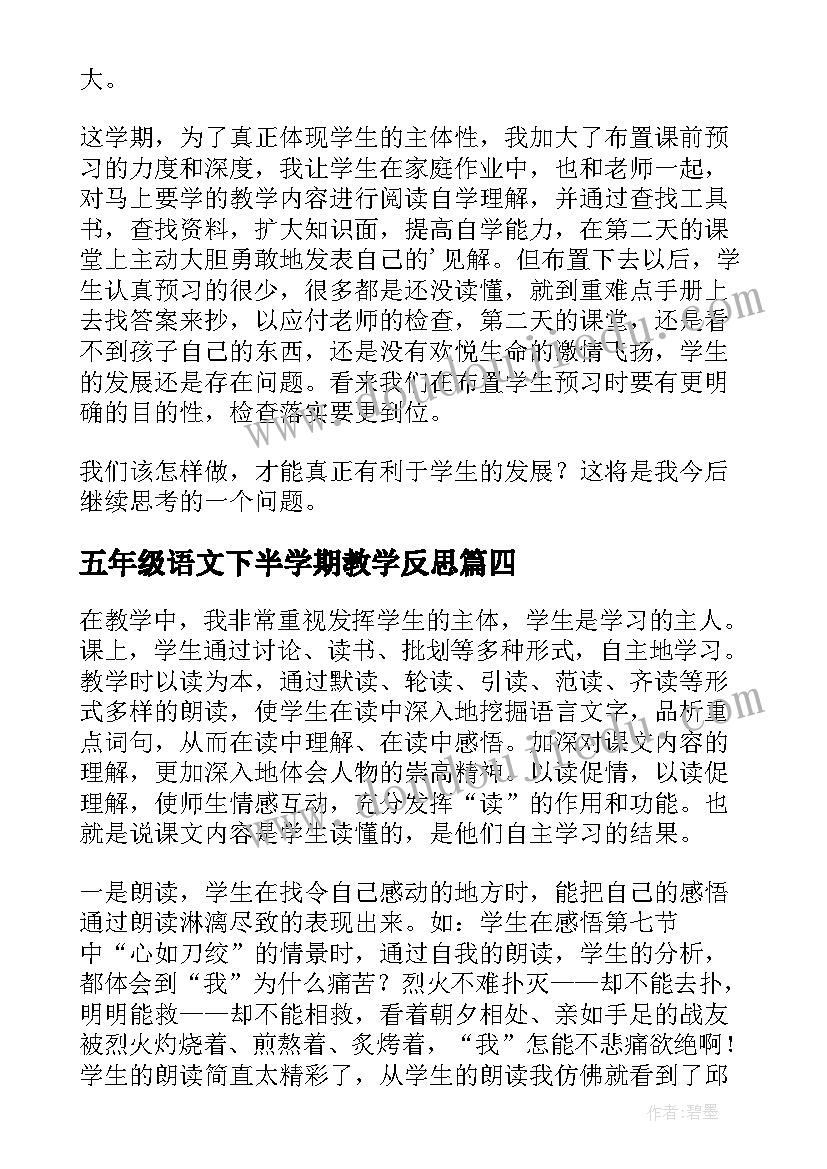 五年级语文下半学期教学反思(精选8篇)