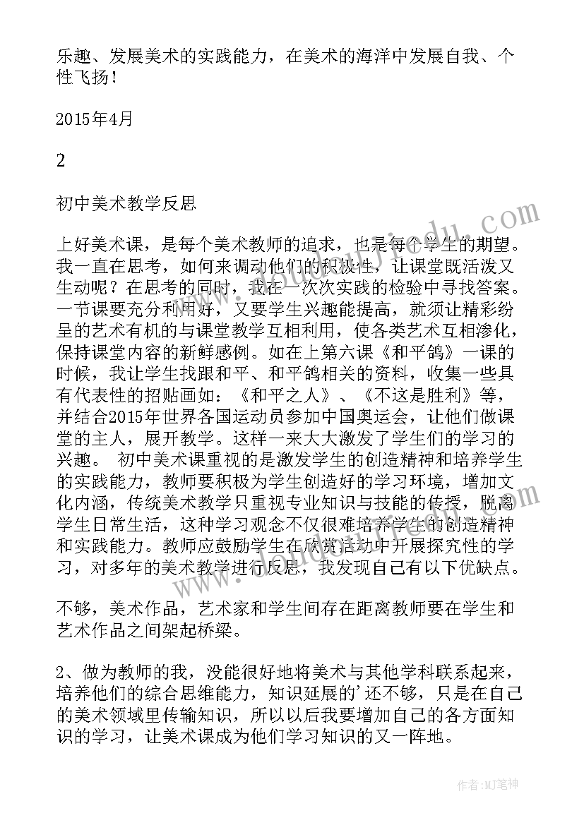 2023年娇艳的花美术教案反思 美术教学反思(实用7篇)