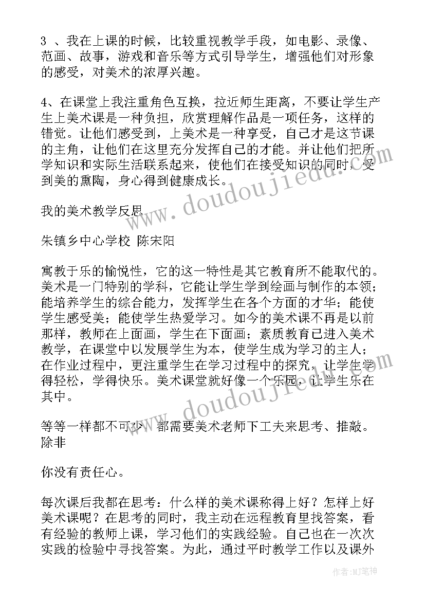 2023年娇艳的花美术教案反思 美术教学反思(实用7篇)