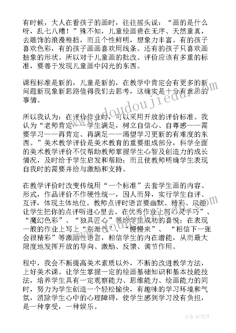 2023年娇艳的花美术教案反思 美术教学反思(实用7篇)