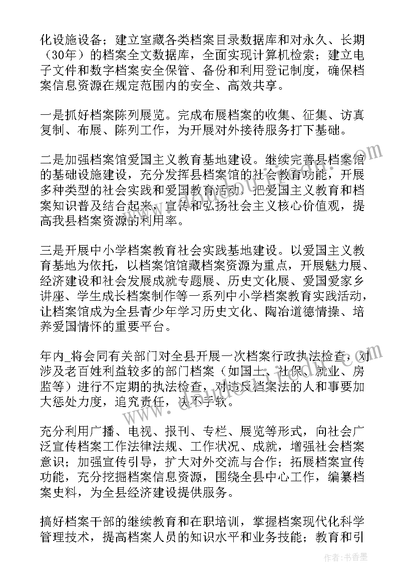 计划数字化的工作被称为(优秀5篇)