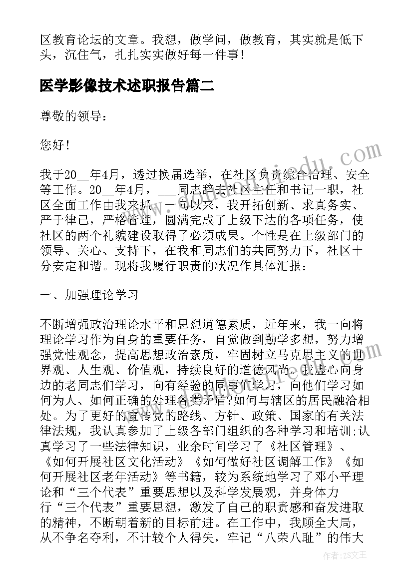 2023年医学影像技术述职报告(汇总9篇)