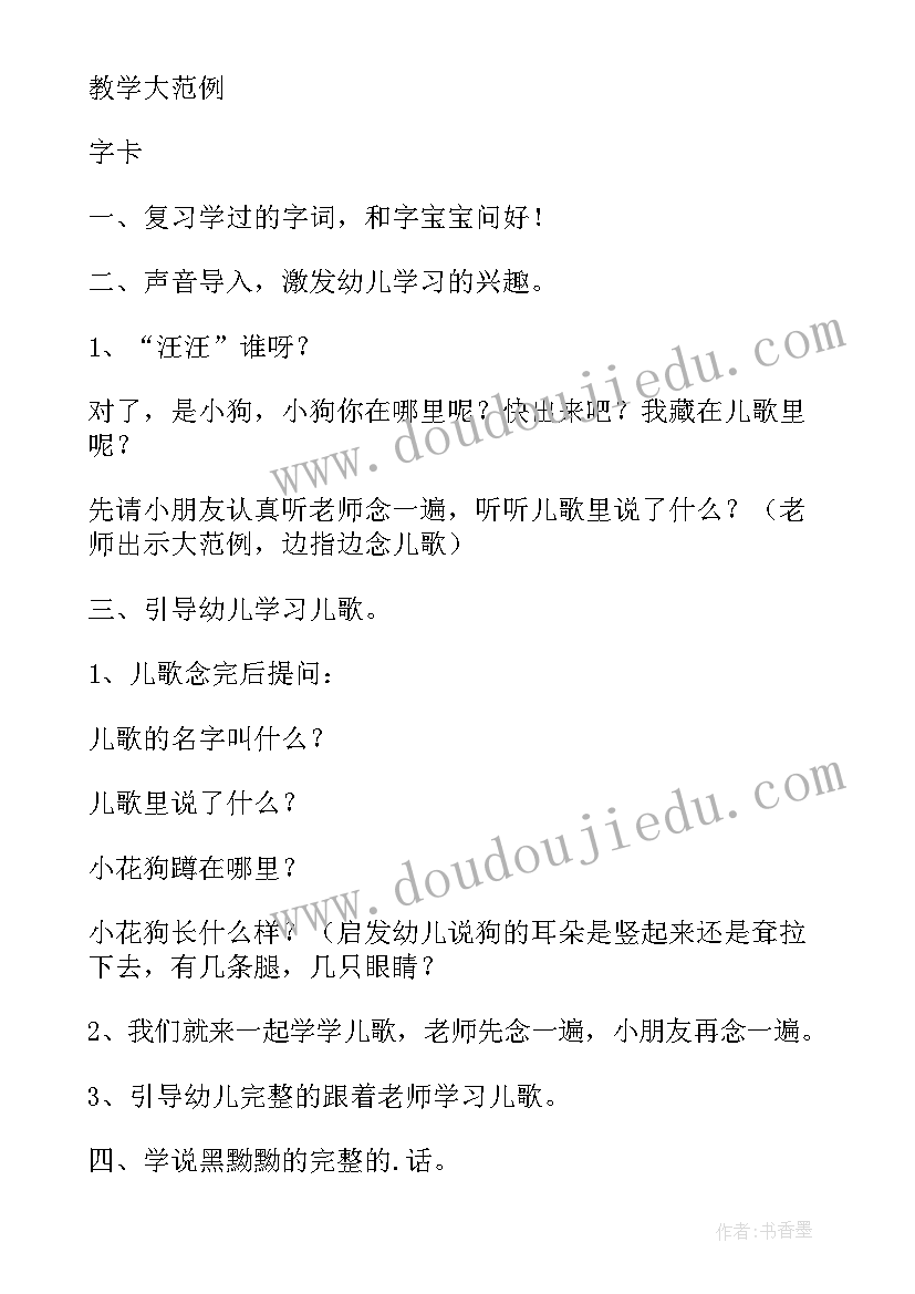 最新小班上集教活动方案及流程(汇总8篇)