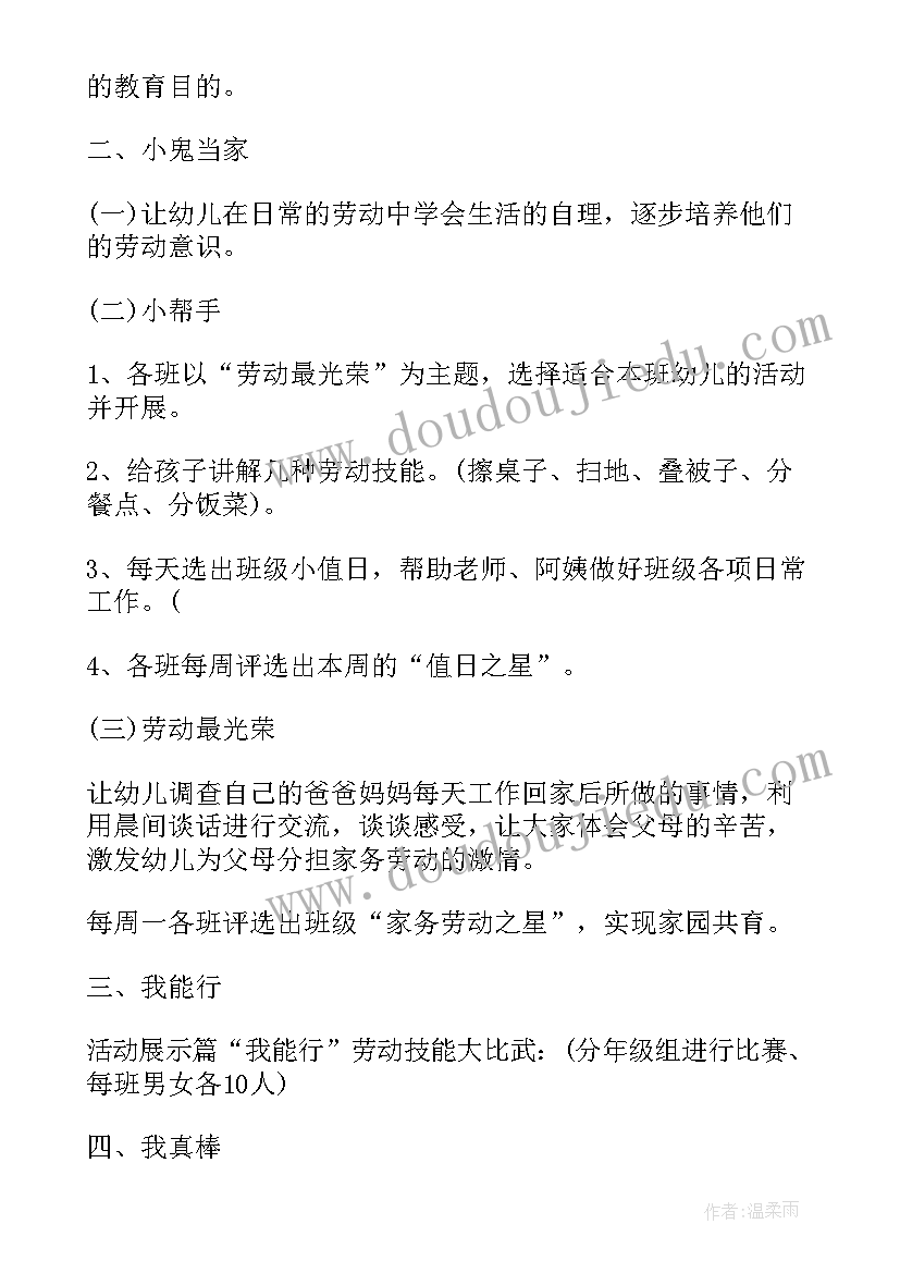 五一劳动节开展活动 五一劳动节活动方案(模板10篇)