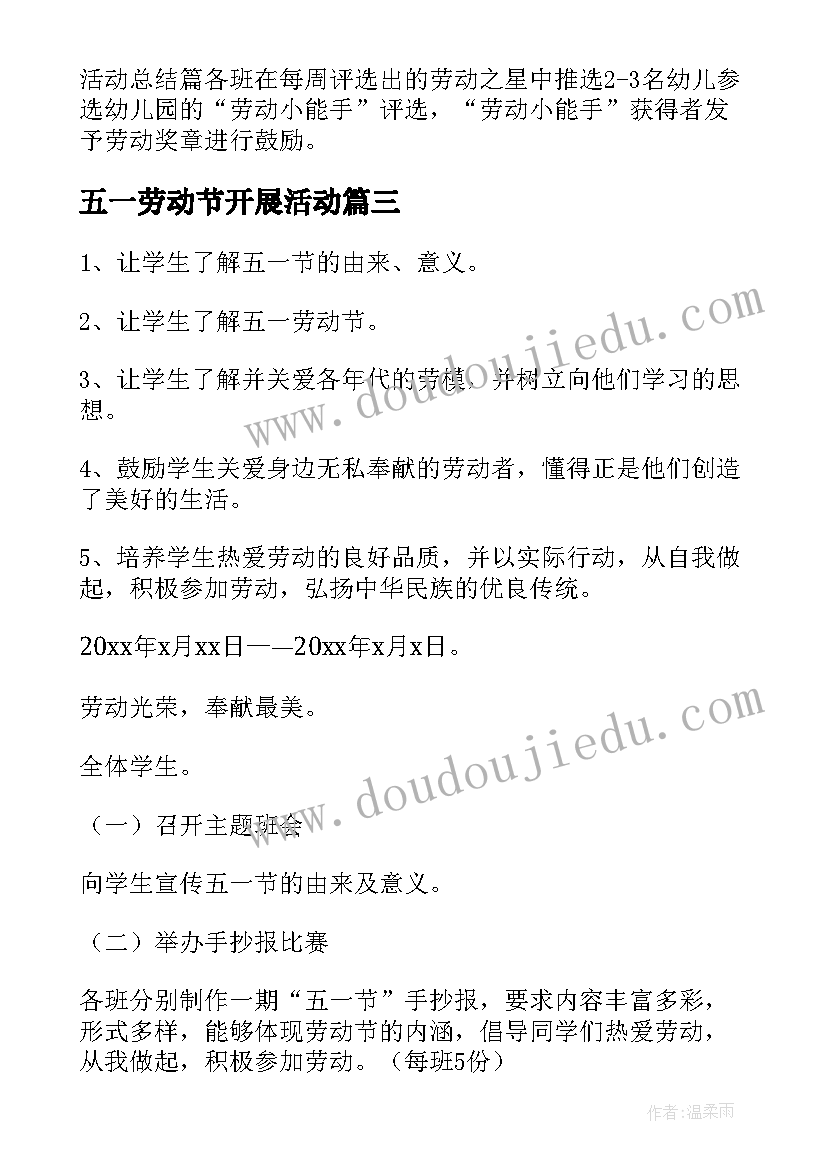 五一劳动节开展活动 五一劳动节活动方案(模板10篇)