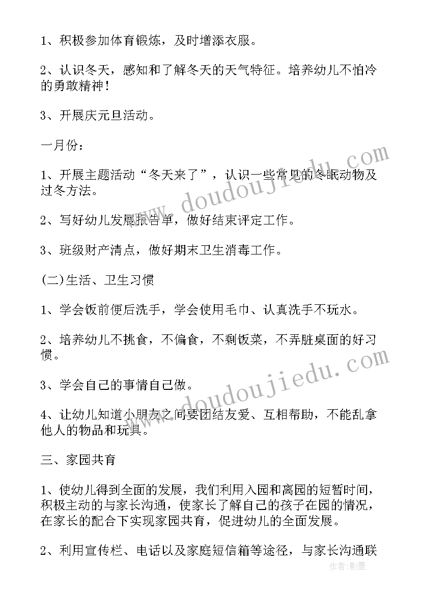 最新小班上学期班务计划指导思想 小班上学期教学计划小班计划第一学期(模板5篇)