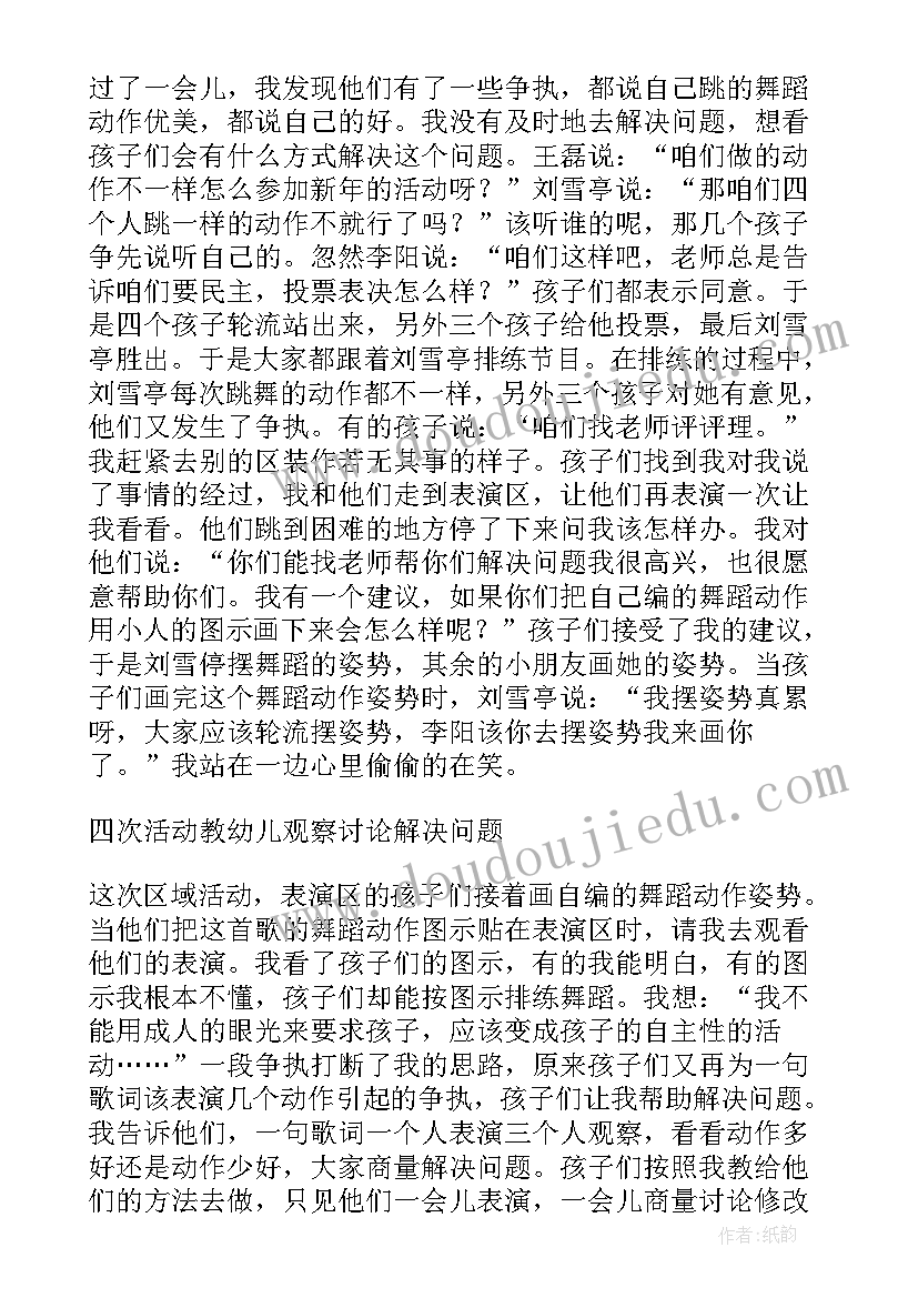 最新找关节教案(优秀7篇)