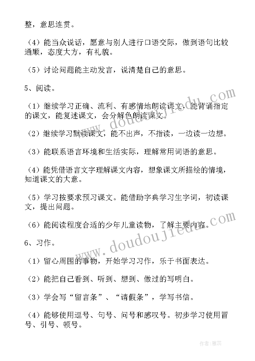 四年级语文工作计划冀教版答案(优秀5篇)