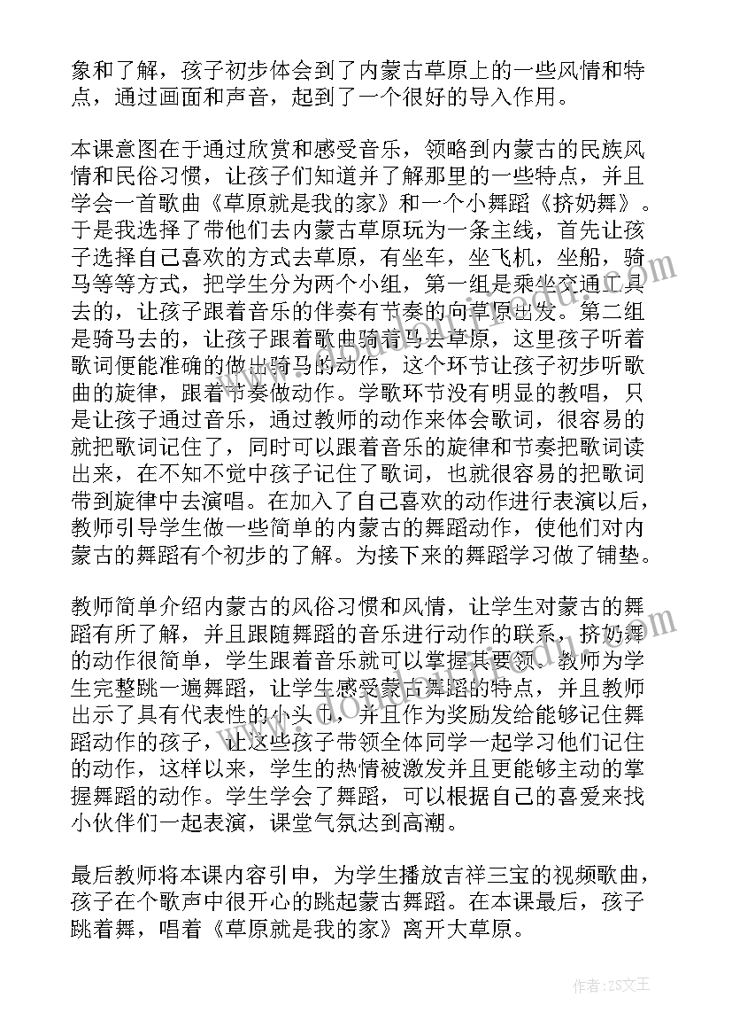 2023年草原就是我的家教学反思不足(通用5篇)