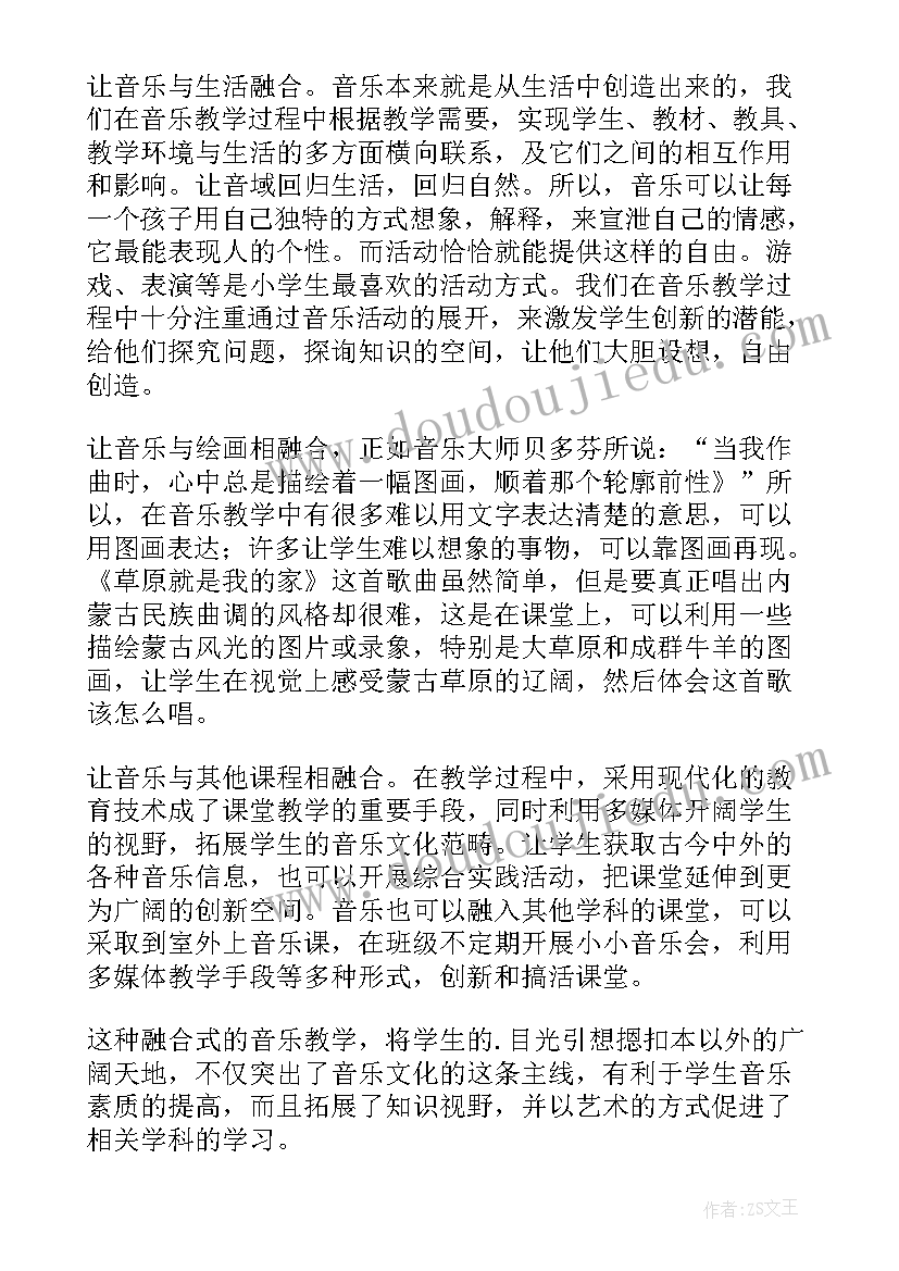 2023年草原就是我的家教学反思不足(通用5篇)