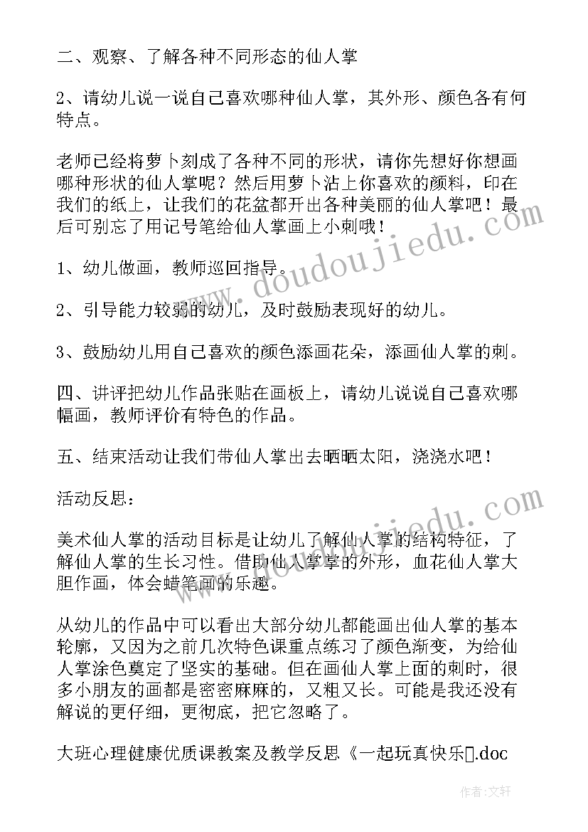 2023年情绪心理课教学反思(优质5篇)