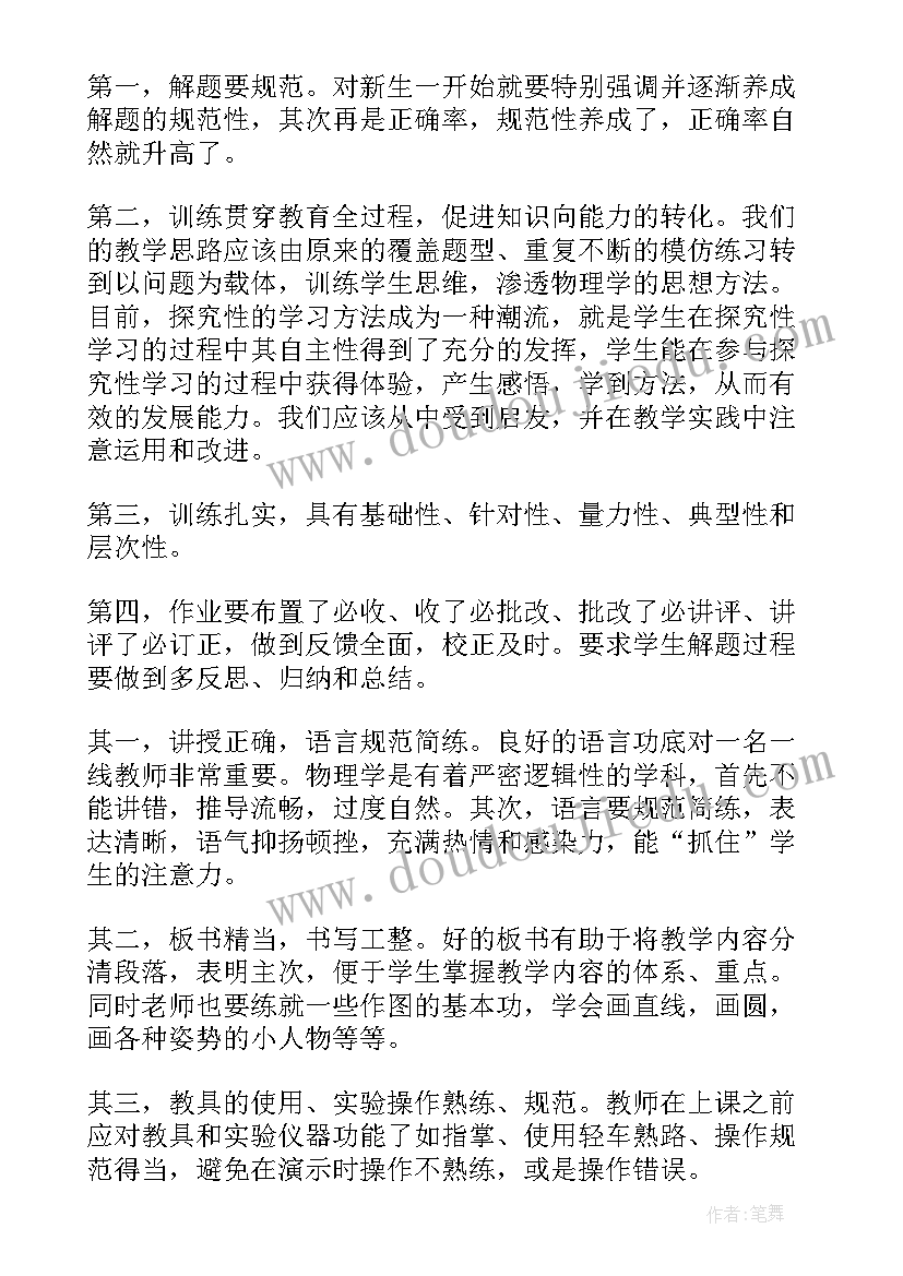 最新初中物理作图总结 初中物理教学反思(通用9篇)