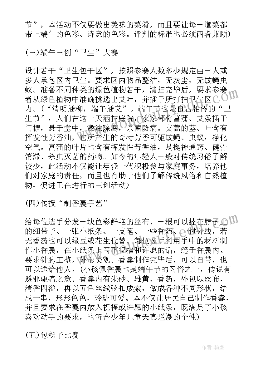 社区举办农民工端午节活动方案策划 举办端午节社区活动方案(实用5篇)