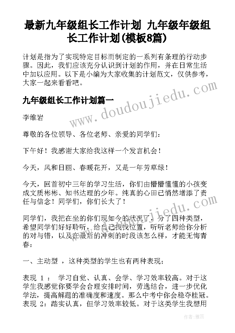 最新九年级组长工作计划 九年级年级组长工作计划(模板8篇)