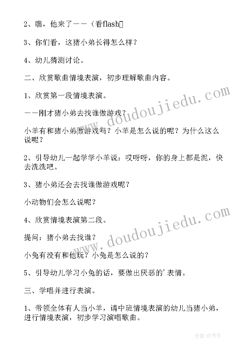 小班儿歌蛋炒饭教案反思 小班儿歌猪小弟变干净了的教学反思(模板5篇)