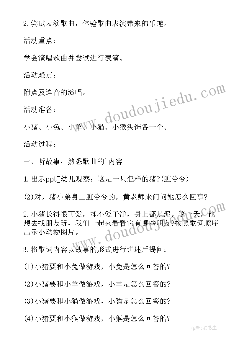 小班儿歌蛋炒饭教案反思 小班儿歌猪小弟变干净了的教学反思(模板5篇)