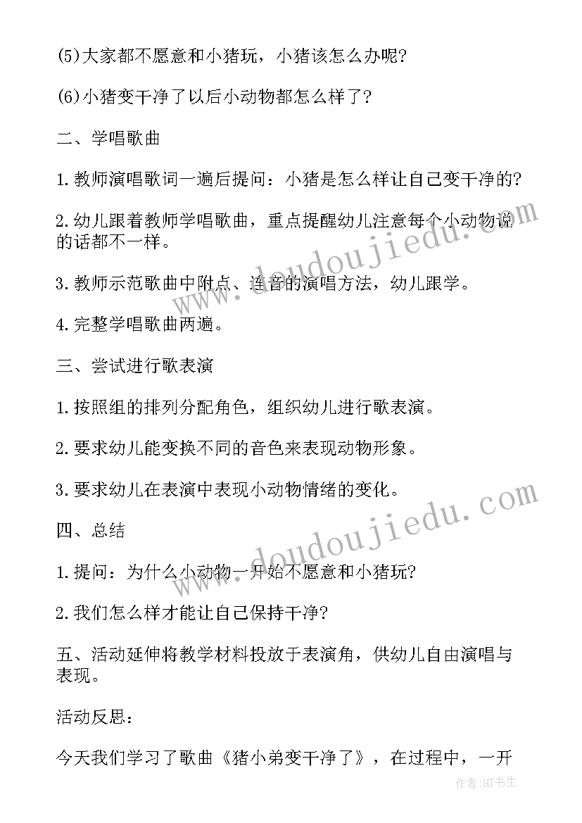 小班儿歌蛋炒饭教案反思 小班儿歌猪小弟变干净了的教学反思(模板5篇)