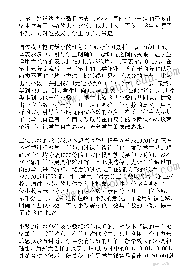 四年级数学小数加减法的教学反思(优质5篇)