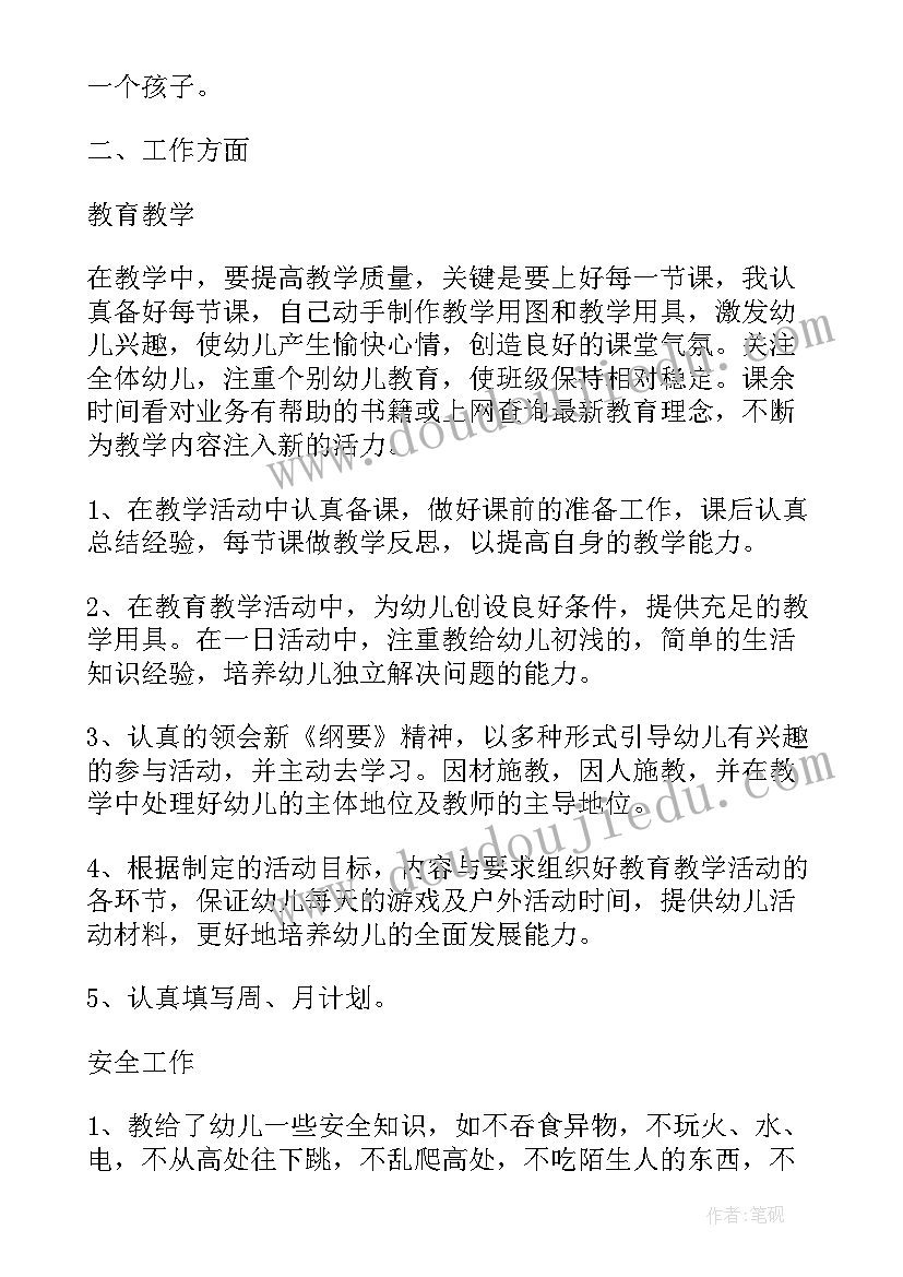 最新幼儿园中班配班述职报告(精选5篇)