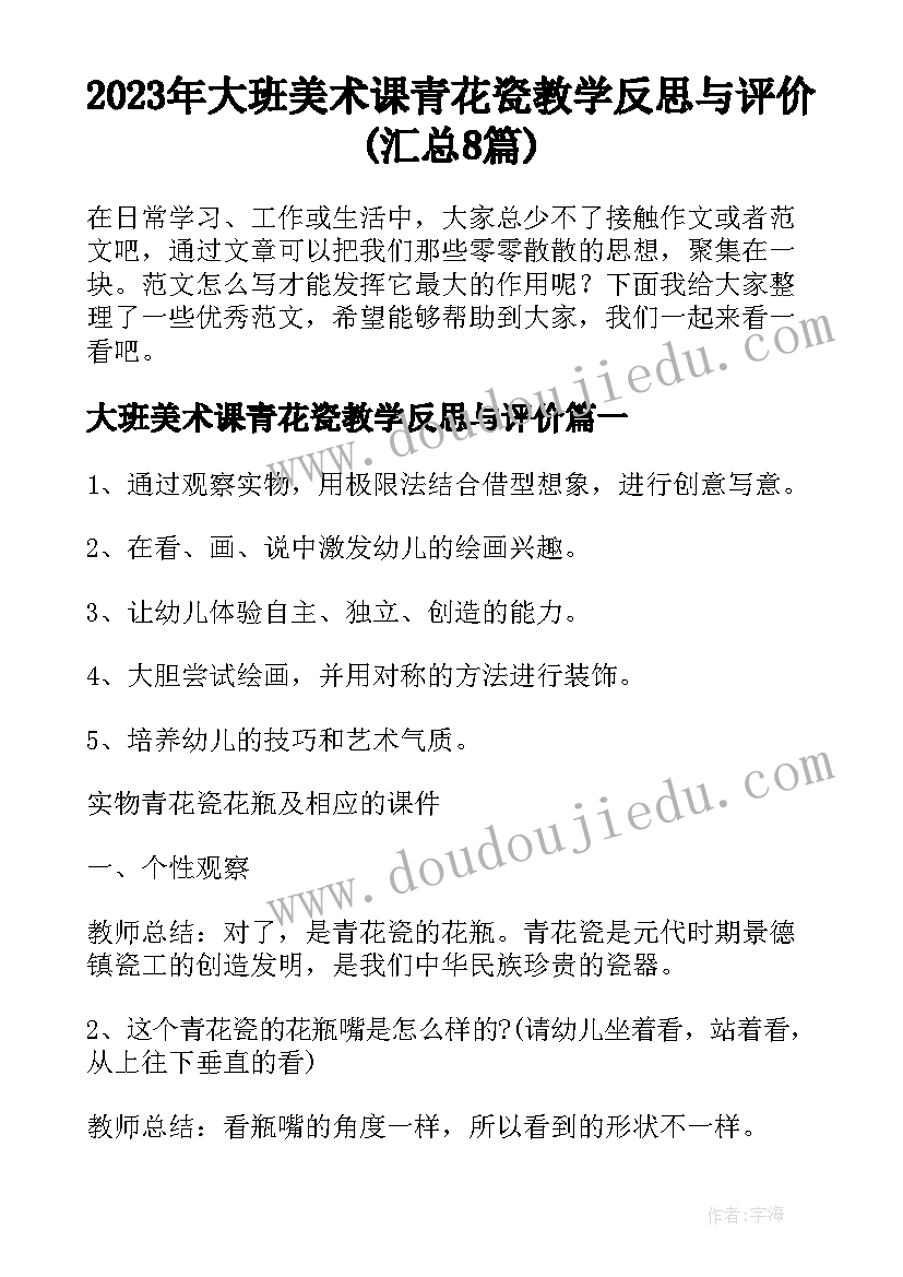 2023年大班美术课青花瓷教学反思与评价(汇总8篇)