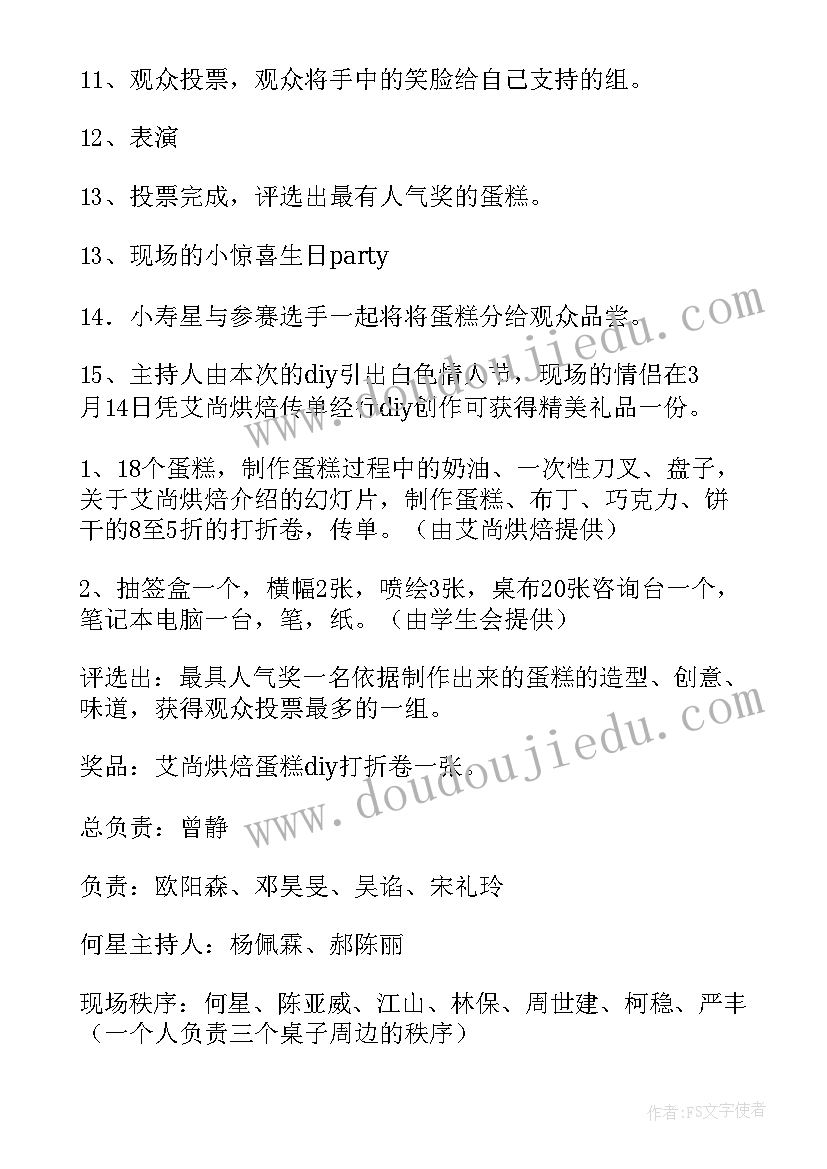 2023年学校蛋糕店营销策划方案(实用10篇)